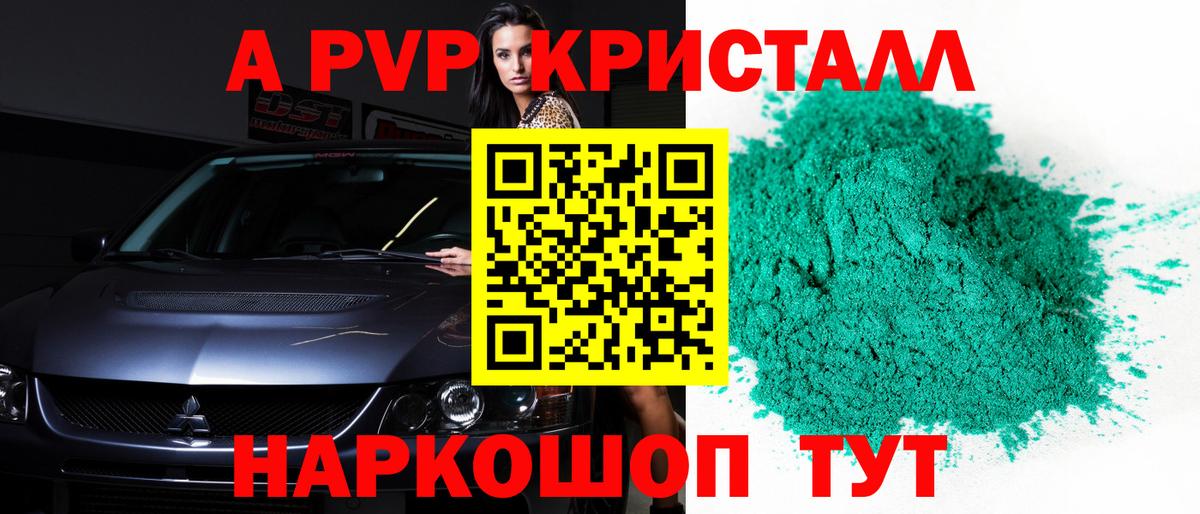 APVP кристаллы  купить наркотики цена  Alpha PVP  Вход с VPN  Спасск-Дальний  A PVP мука 