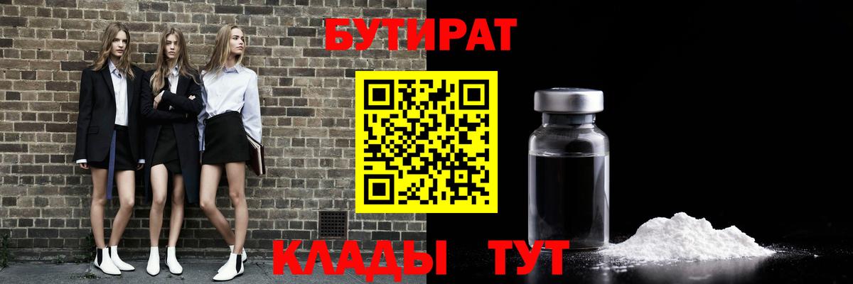 Спасск-Дальний  Бутират оксибутират  Вход с VPN 