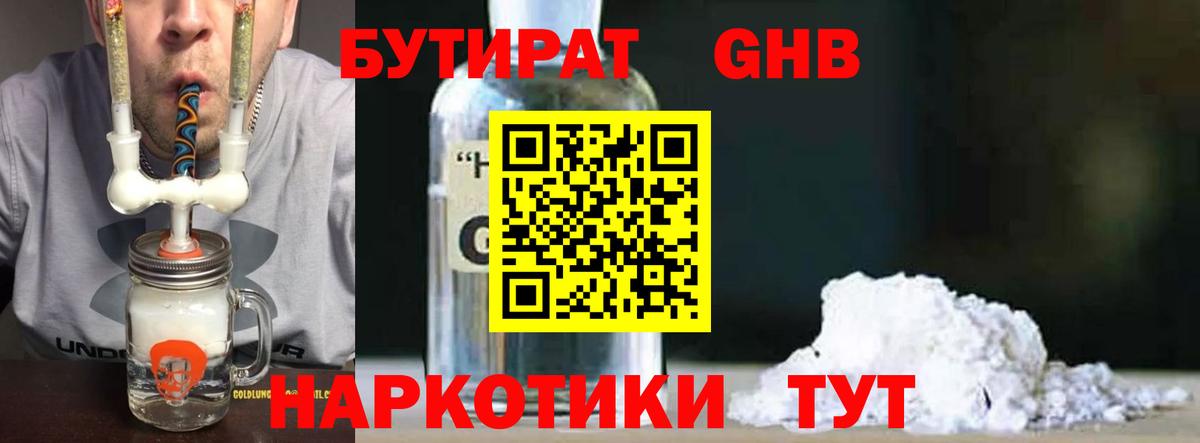 БУТИРАТ BDO Спасск-Дальний