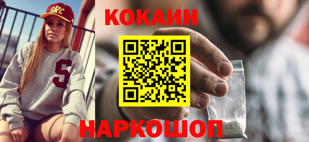 КОКАИН Колумбийский  Cocaine 99%  Вход с VPN  Спасск-Дальний 