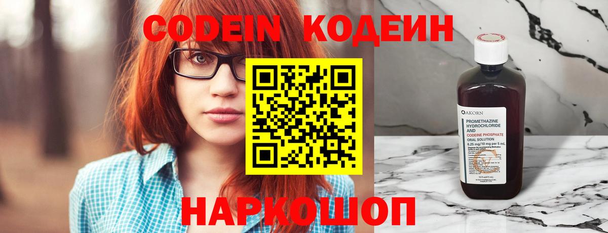 Спасск-Дальний  Codein напиток Lean (лин)  Codein напиток Lean (лин)  Вход с VPN 