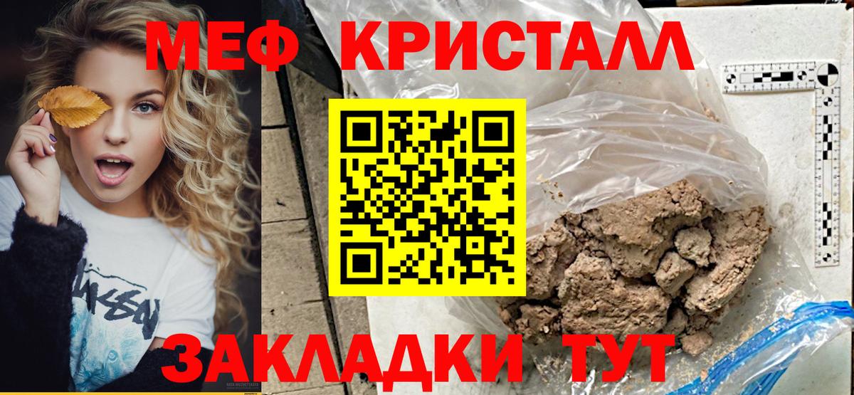 МЕФ кристаллы  Мефедрон 4 MMC  Спасск-Дальний  Вход с VPN 