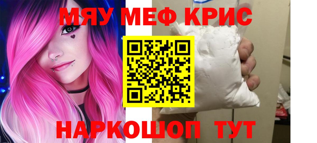 Меф мяу мяу кристаллы Спасск-Дальний