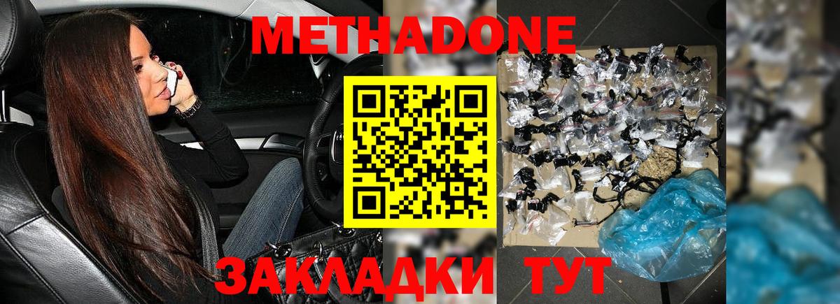 Метадон methadone Спасск-Дальний